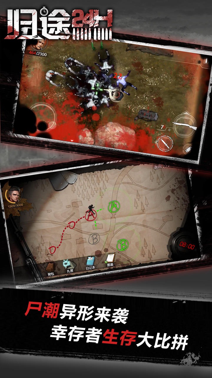 归途24小时官方正式版