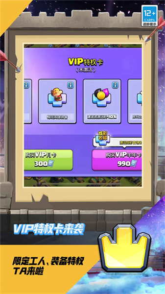 部落冲突益玩版