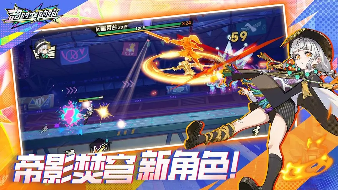 超时空跑跑双人模式最新官方