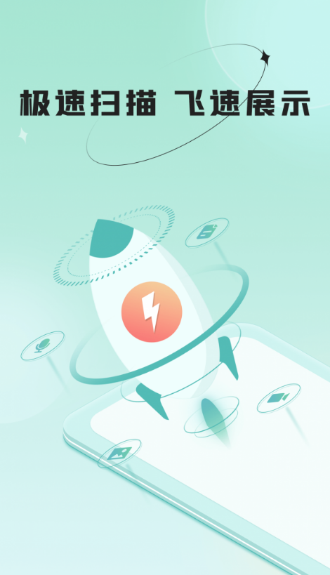 哔快照片恢复免费手机版