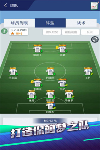 梦幻冠军足球正式版