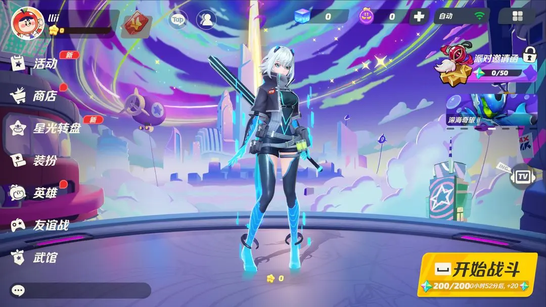 派对之星官方版