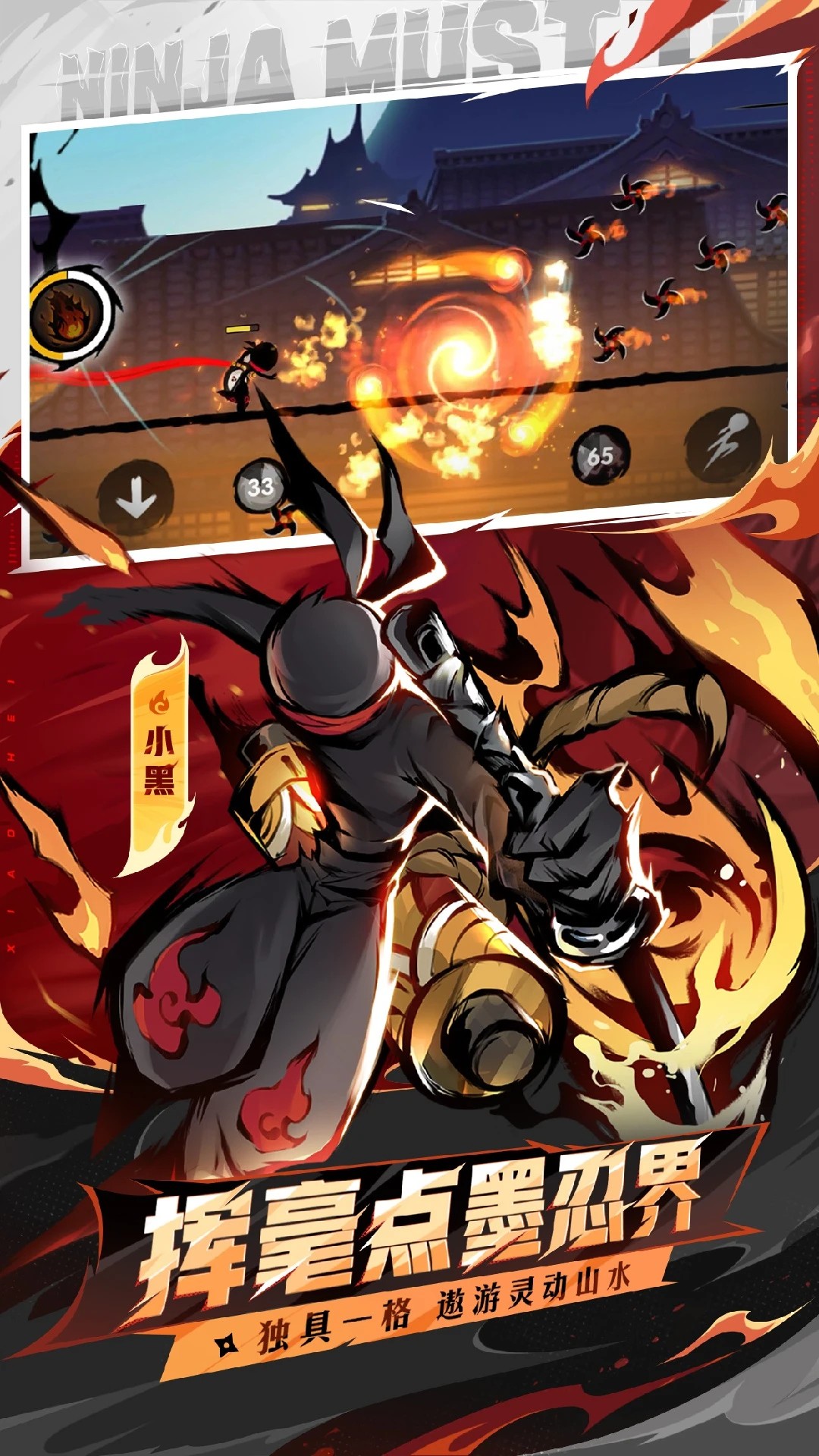 忍者必须死3正式版安卓