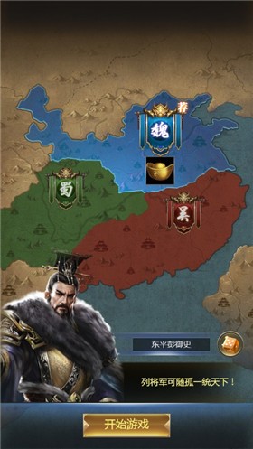 三国兵临天下安卓版