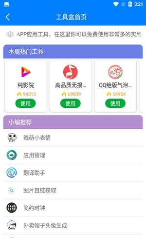 小兔软件库最新安卓版