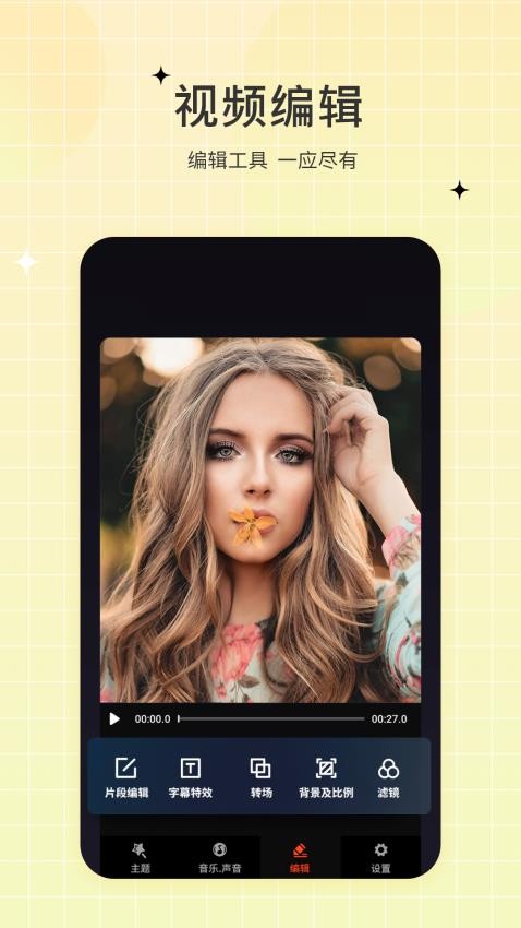 一键视频剪辑去手机版