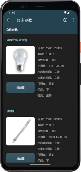 照明计算器最新版