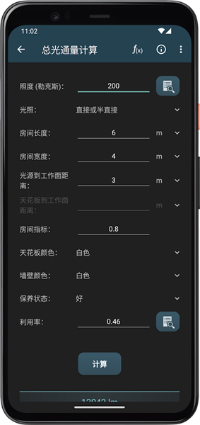 照明计算器最新版