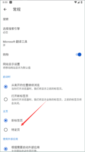Edge怎么设置默认主页4