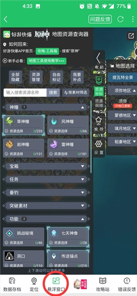 怎么开启悬浮框配图3