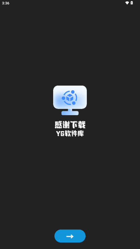 YG软件库app
