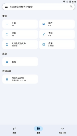 谷歌文件极客中国版