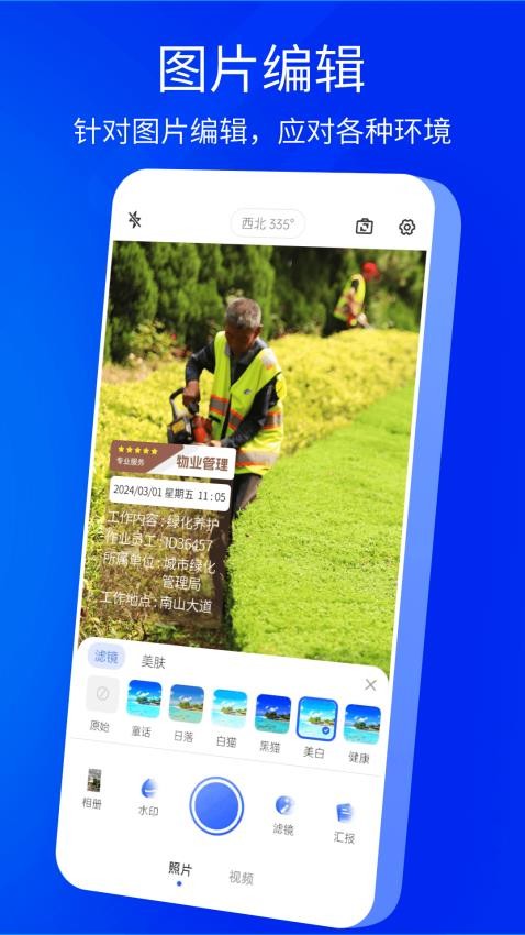 手机水印相机正式版