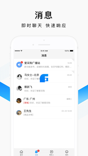 百度爱采购卖家版