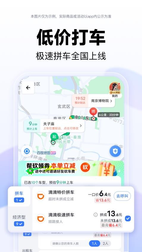 百度地图大屏版app