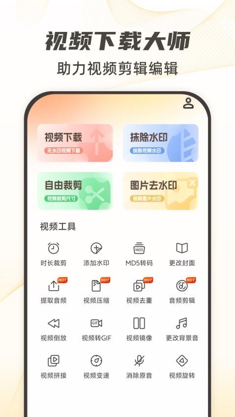 视频下载去水印最新版免费