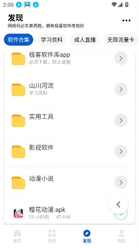 极客软件库APP