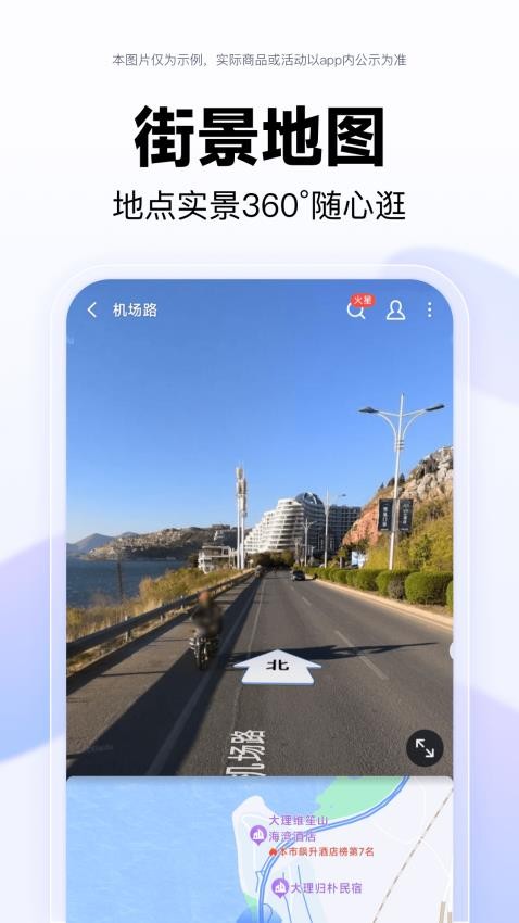 百度地图大屏版app