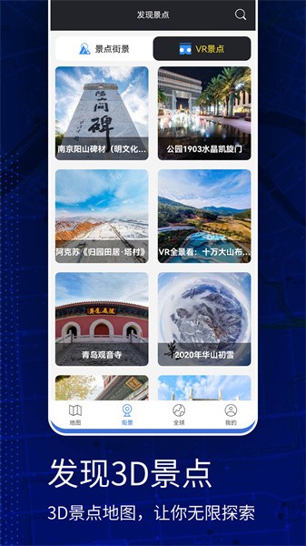 AR实景地图软件
