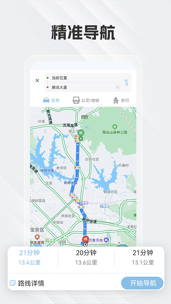 白马地图语音导航app