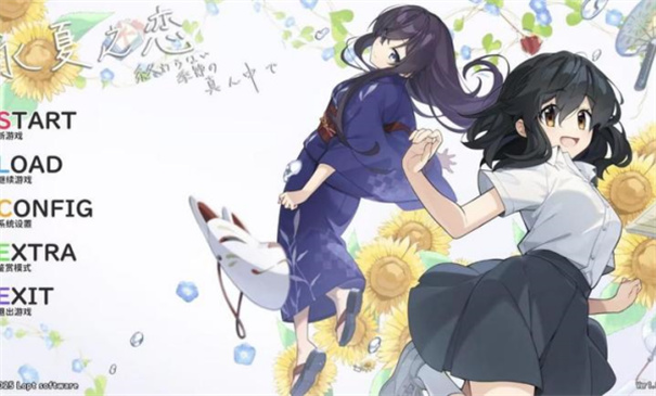 永夏之恋手机版