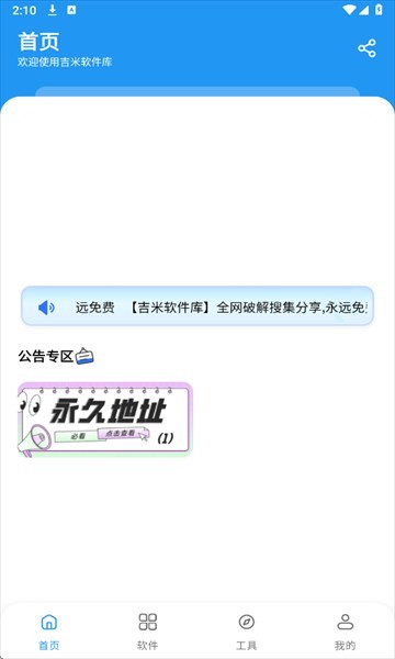 吉米软件库官方版