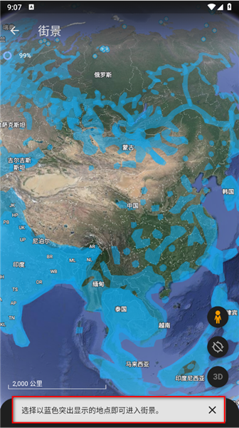 如何看街景图配图2