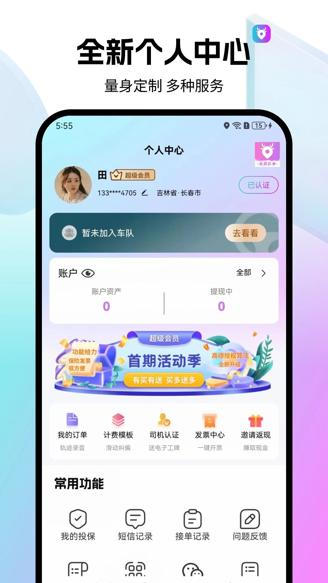 全民代驾最新官方