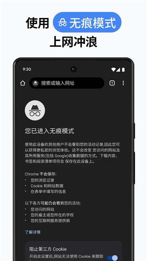 谷歌浏览器App