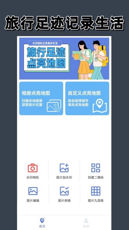 点亮地图免费版