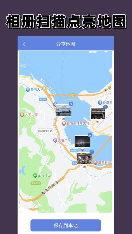 点亮地图免费版
