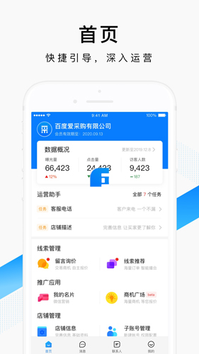 百度爱采购卖家版