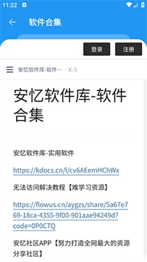 安忆软件库2026