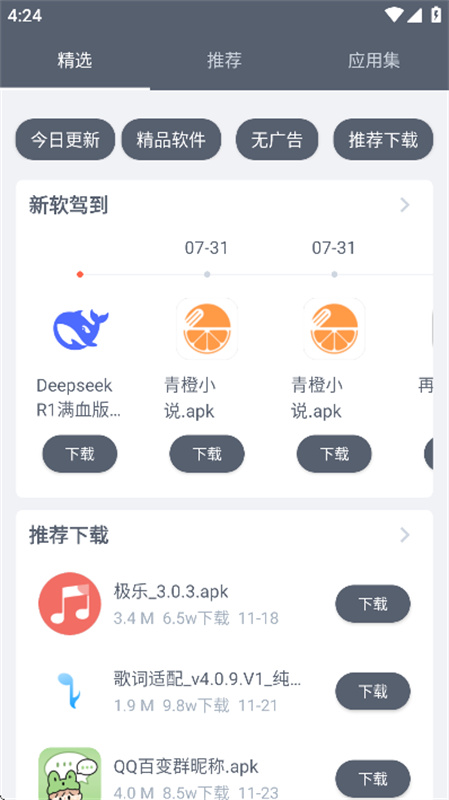 软仓软件库(免费版)