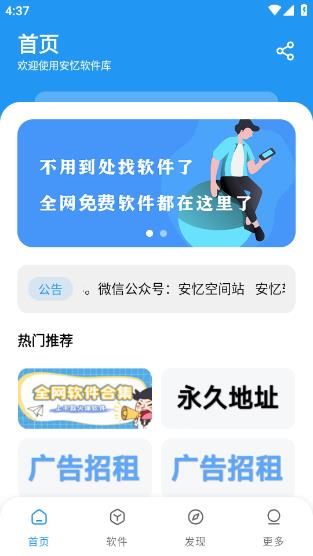 安忆软件库2026