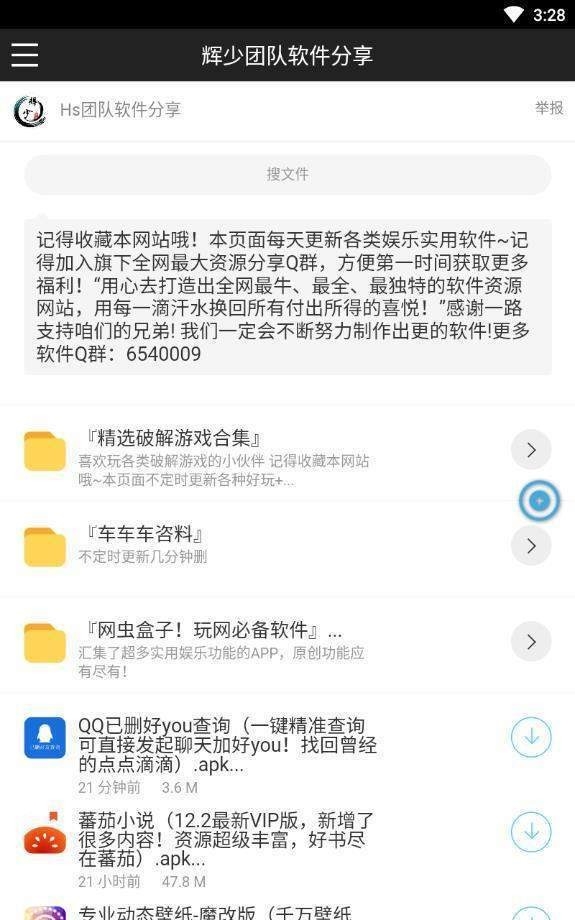 辉少软件库最新版本