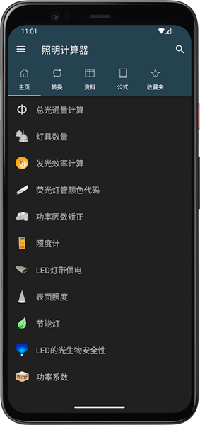 照明计算器最新版