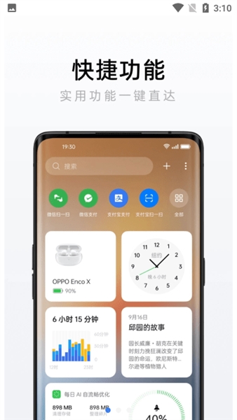 oppo速览最新版宣传图
