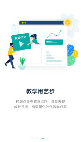 艺步机构版app4