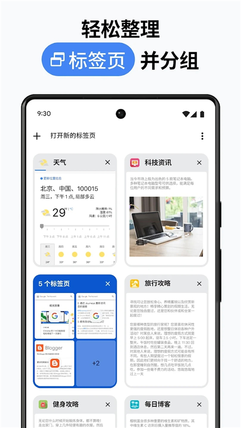 谷歌浏览器App