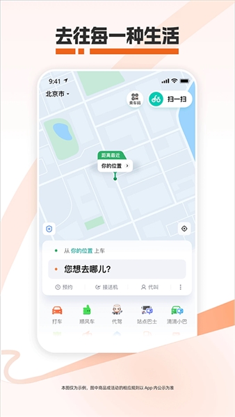 滴滴打车app