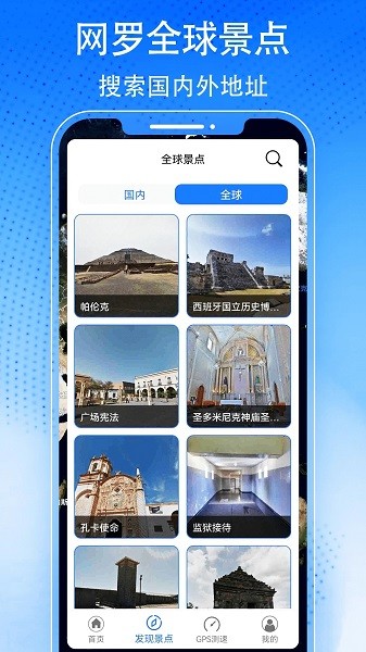 3D天眼卫星街景地图app