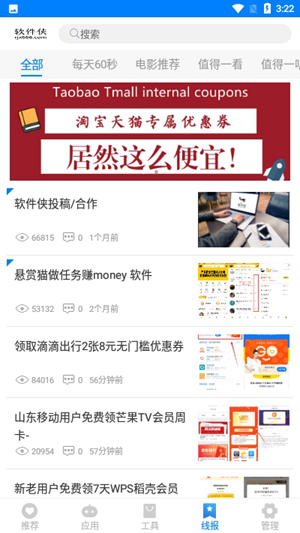 小兔软件库最新版本