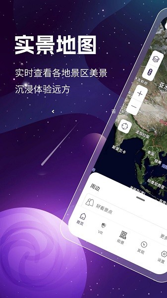 奥维3d高清卫星地图app