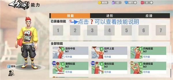 球员养成攻略配图3