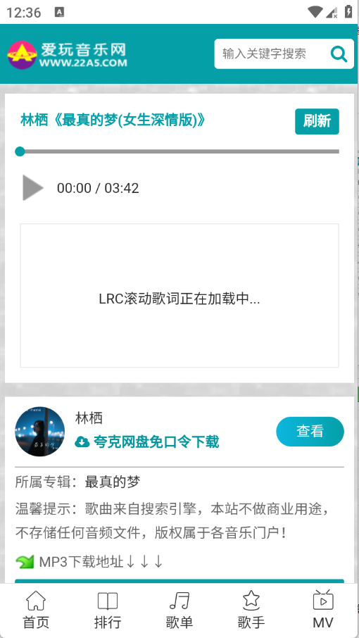 爱玩音乐网免费版