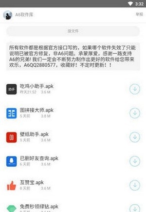A6软件库app最新版