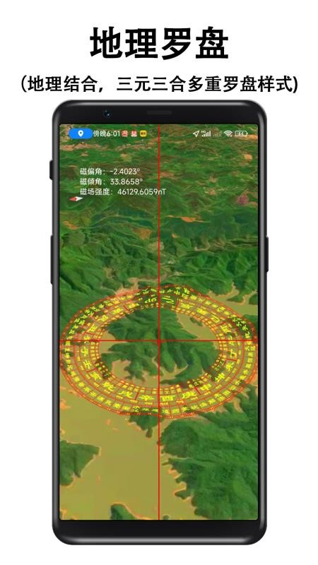 子午地图app