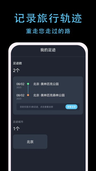 一生足迹地图app