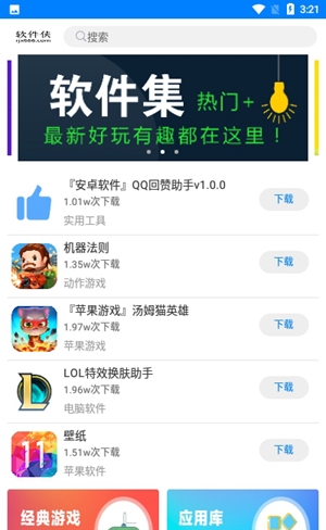 小兔软件库最新安卓版